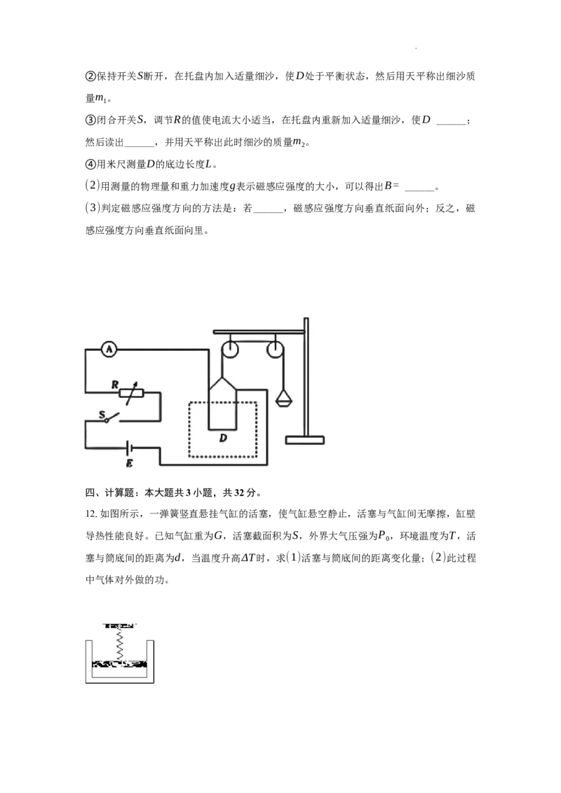 物理_8月_240809广东省两校2025届高三第一次联合模拟考试（一模）_2025届广东省两校高三第一次联合模拟考试物理