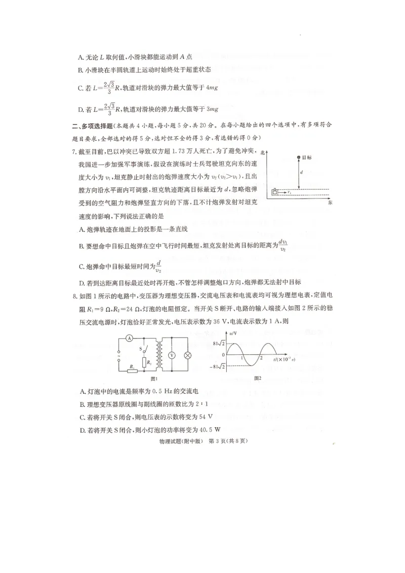 2024届湖南省长沙市湖南师范大学附属中学高三物理月考卷（七）_2024年4月_01按日期_1号_2024届湖南师范大学附属中学高三月考（七）