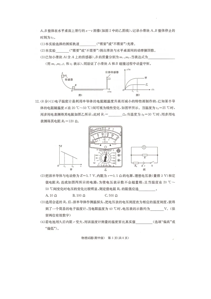 2024届湖南省长沙市湖南师范大学附属中学高三物理月考卷（七）_2024年4月_01按日期_1号_2024届湖南师范大学附属中学高三月考（七）