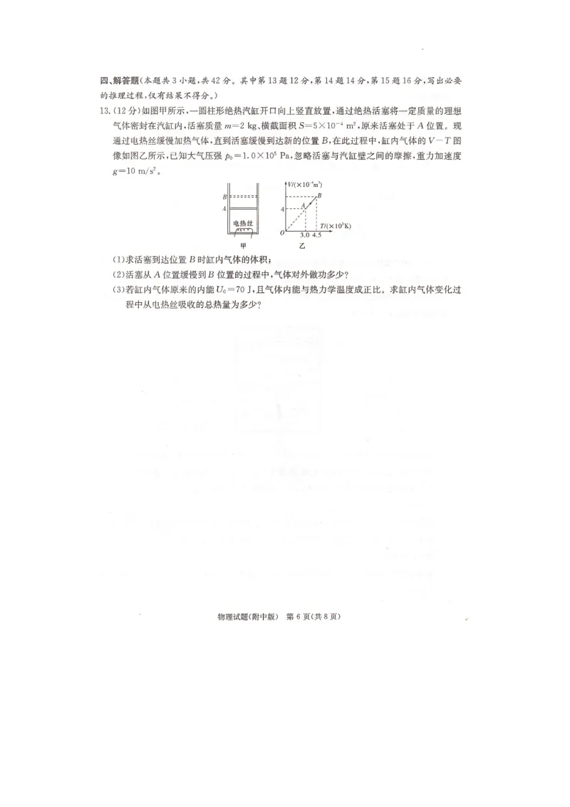 2024届湖南省长沙市湖南师范大学附属中学高三物理月考卷（七）_2024年4月_01按日期_1号_2024届湖南师范大学附属中学高三月考（七）