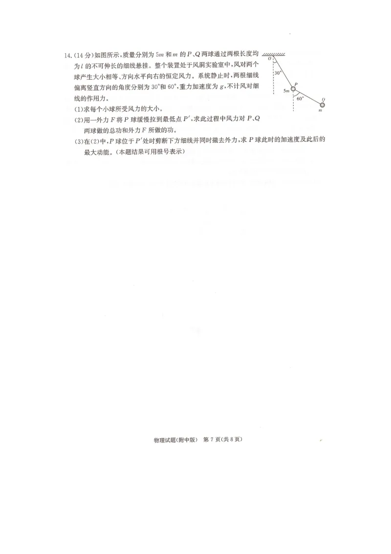 2024届湖南省长沙市湖南师范大学附属中学高三物理月考卷（七）_2024年4月_01按日期_1号_2024届湖南师范大学附属中学高三月考（七）