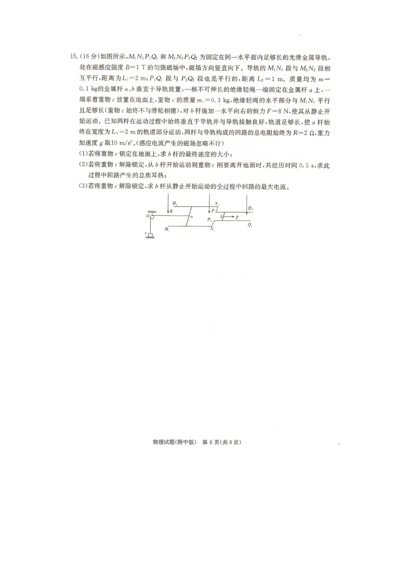2024届湖南省长沙市湖南师范大学附属中学高三物理月考卷（七）_2024年4月_01按日期_1号_2024届湖南师范大学附属中学高三月考（七）