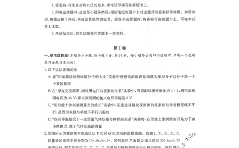 2024届湖南省长沙市湖南师范大学附属中学高三物理月考卷（七）_2024年4月_01按日期_1号_2024届湖南师范大学附属中学高三月考（七）