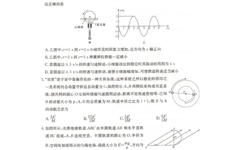 2024届湖南省长沙市湖南师范大学附属中学高三物理月考卷（七）_2024年4月_01按日期_1号_2024届湖南师范大学附属中学高三月考（七）