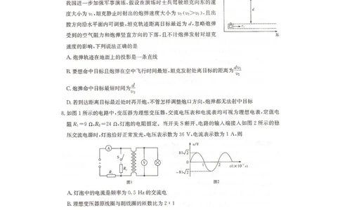 2024届湖南省长沙市湖南师范大学附属中学高三物理月考卷（七）_2024年4月_01按日期_1号_2024届湖南师范大学附属中学高三月考（七）