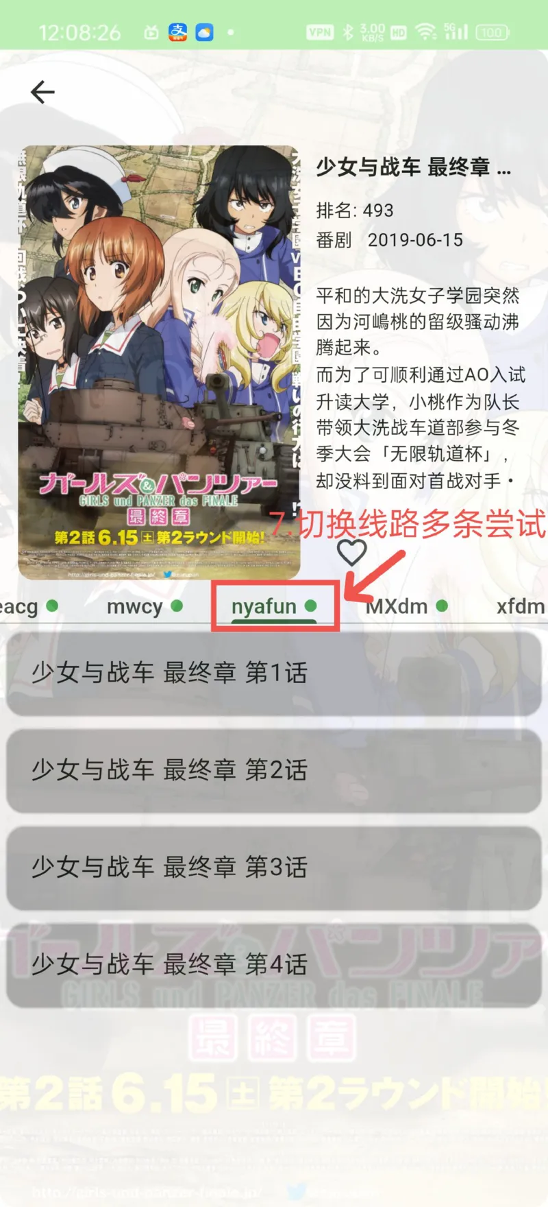 网络连接超时解决办法与规则导入教程_赠品_动漫软件_动漫软件F_Kazumi动漫v1.8.2