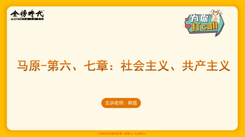 马原肖1000核心题目-第6、7章（单+多选）_2026考公资料_（49）政治理论合集_政治理论合集_2025考研政治_03.肖秀荣_01.韩雪_03.冲刺押题_00.课件汇总