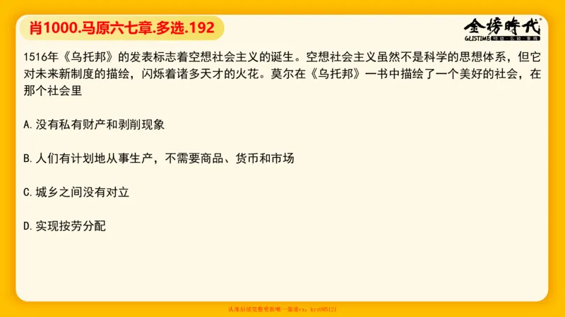 马原肖1000核心题目-第6、7章（单+多选）_2026考公资料_（49）政治理论合集_政治理论合集_2025考研政治_03.肖秀荣_01.韩雪_03.冲刺押题_00.课件汇总