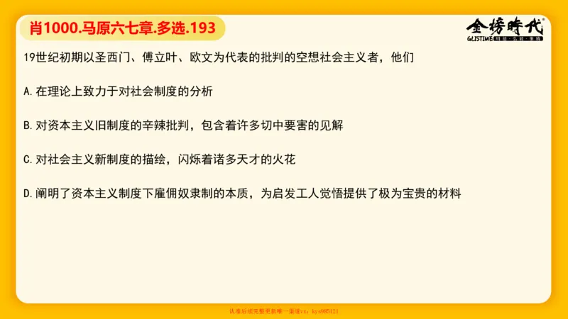 马原肖1000核心题目-第6、7章（单+多选）_2026考公资料_（49）政治理论合集_政治理论合集_2025考研政治_03.肖秀荣_01.韩雪_03.冲刺押题_00.课件汇总