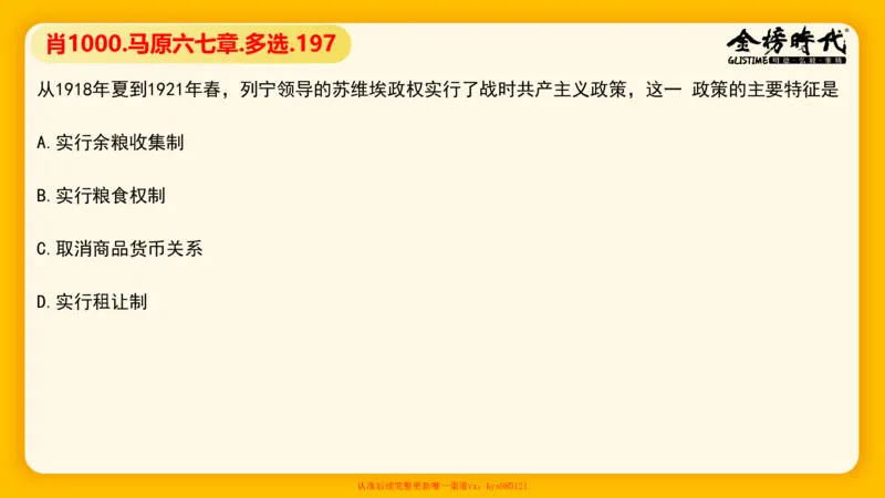 马原肖1000核心题目-第6、7章（单+多选）_2026考公资料_（49）政治理论合集_政治理论合集_2025考研政治_03.肖秀荣_01.韩雪_03.冲刺押题_00.课件汇总