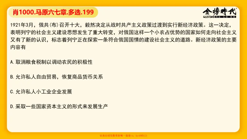 马原肖1000核心题目-第6、7章（单+多选）_2026考公资料_（49）政治理论合集_政治理论合集_2025考研政治_03.肖秀荣_01.韩雪_03.冲刺押题_00.课件汇总