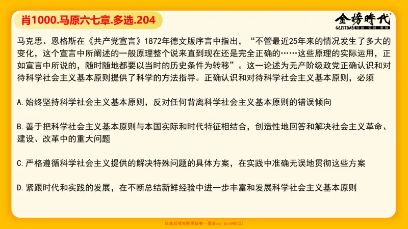 马原肖1000核心题目-第6、7章（单+多选）_2026考公资料_（49）政治理论合集_政治理论合集_2025考研政治_03.肖秀荣_01.韩雪_03.冲刺押题_00.课件汇总