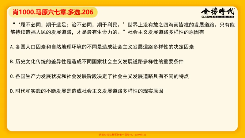 马原肖1000核心题目-第6、7章（单+多选）_2026考公资料_（49）政治理论合集_政治理论合集_2025考研政治_03.肖秀荣_01.韩雪_03.冲刺押题_00.课件汇总