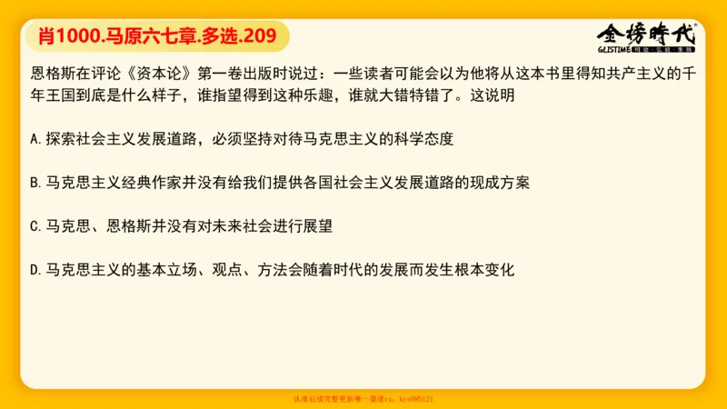 马原肖1000核心题目-第6、7章（单+多选）_2026考公资料_（49）政治理论合集_政治理论合集_2025考研政治_03.肖秀荣_01.韩雪_03.冲刺押题_00.课件汇总