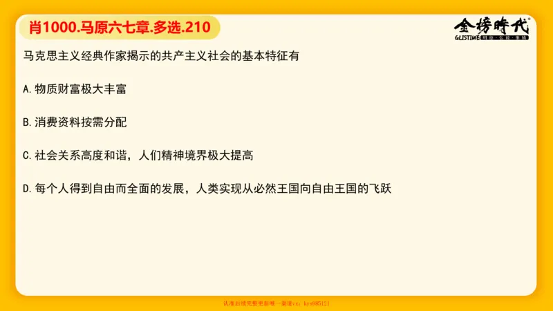 马原肖1000核心题目-第6、7章（单+多选）_2026考公资料_（49）政治理论合集_政治理论合集_2025考研政治_03.肖秀荣_01.韩雪_03.冲刺押题_00.课件汇总