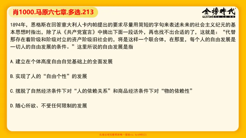 马原肖1000核心题目-第6、7章（单+多选）_2026考公资料_（49）政治理论合集_政治理论合集_2025考研政治_03.肖秀荣_01.韩雪_03.冲刺押题_00.课件汇总