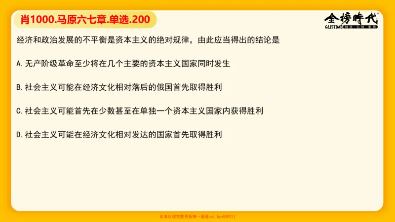 马原肖1000核心题目-第6、7章（单+多选）_2026考公资料_（49）政治理论合集_政治理论合集_2025考研政治_03.肖秀荣_01.韩雪_03.冲刺押题_00.课件汇总