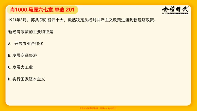 马原肖1000核心题目-第6、7章（单+多选）_2026考公资料_（49）政治理论合集_政治理论合集_2025考研政治_03.肖秀荣_01.韩雪_03.冲刺押题_00.课件汇总