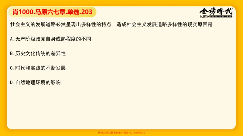 马原肖1000核心题目-第6、7章（单+多选）_2026考公资料_（49）政治理论合集_政治理论合集_2025考研政治_03.肖秀荣_01.韩雪_03.冲刺押题_00.课件汇总