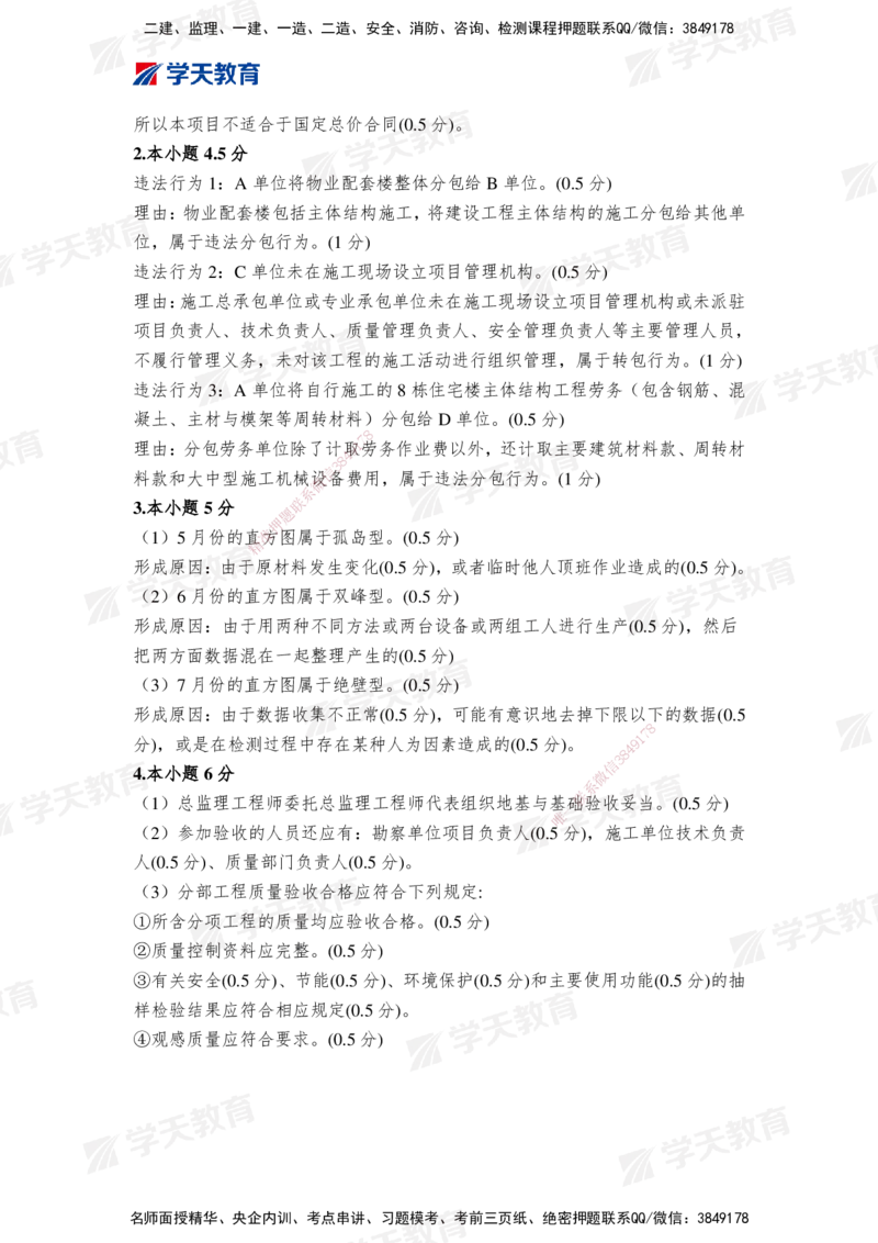 02.2025年监理《案例分析(土建)》模考预测卷（二）_监理工程师_2025监理工程师_2025年监理工程师SVIP_2025年监理土建案例SVIP_03-习题精析✿实战特训✿模考通关_--配套讲义--