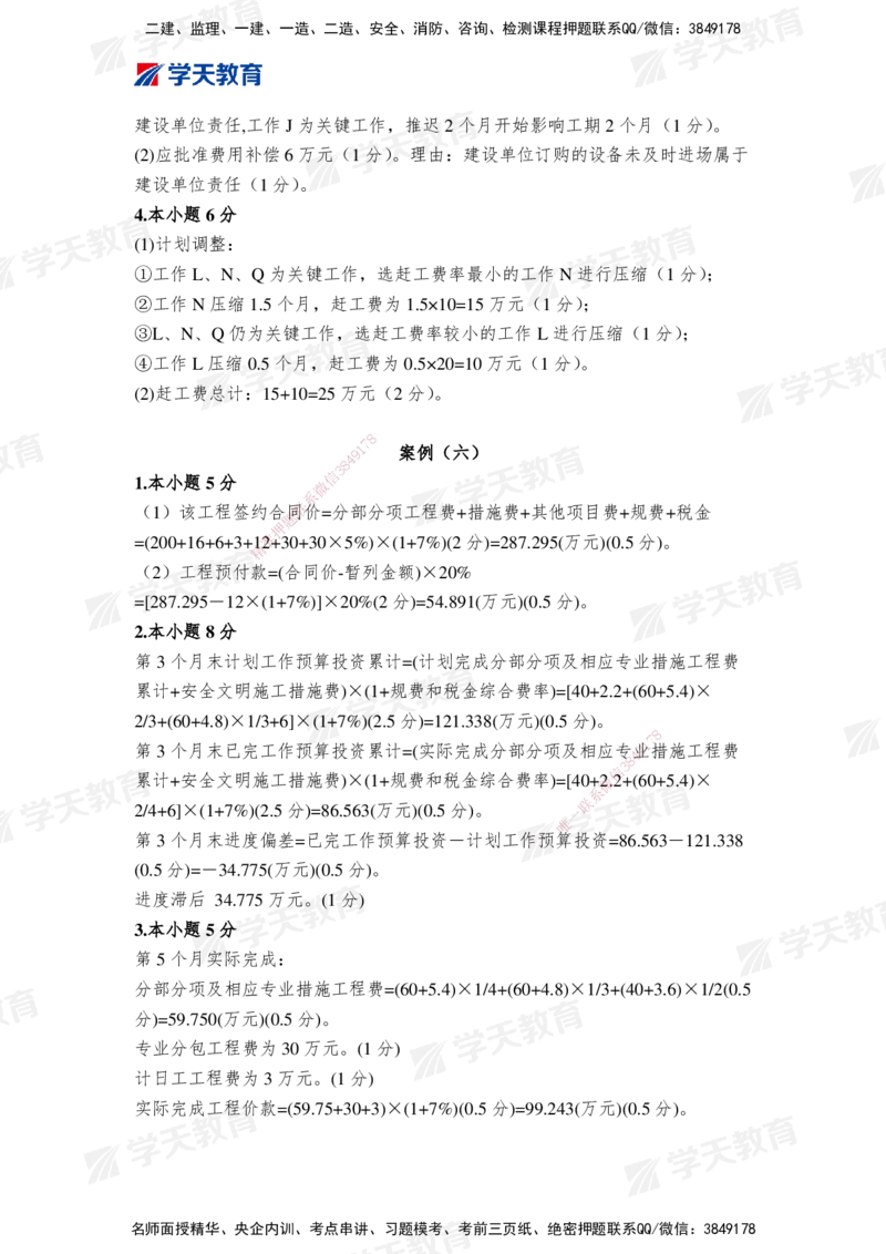02.2025年监理《案例分析(土建)》模考预测卷（二）_监理工程师_2025监理工程师_2025年监理工程师SVIP_2025年监理土建案例SVIP_03-习题精析✿实战特训✿模考通关_--配套讲义--