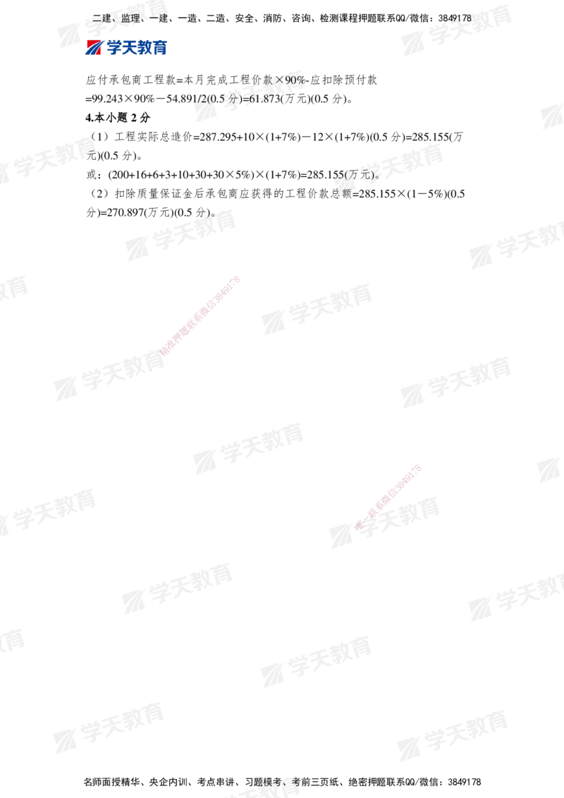 02.2025年监理《案例分析(土建)》模考预测卷（二）_监理工程师_2025监理工程师_2025年监理工程师SVIP_2025年监理土建案例SVIP_03-习题精析✿实战特训✿模考通关_--配套讲义--