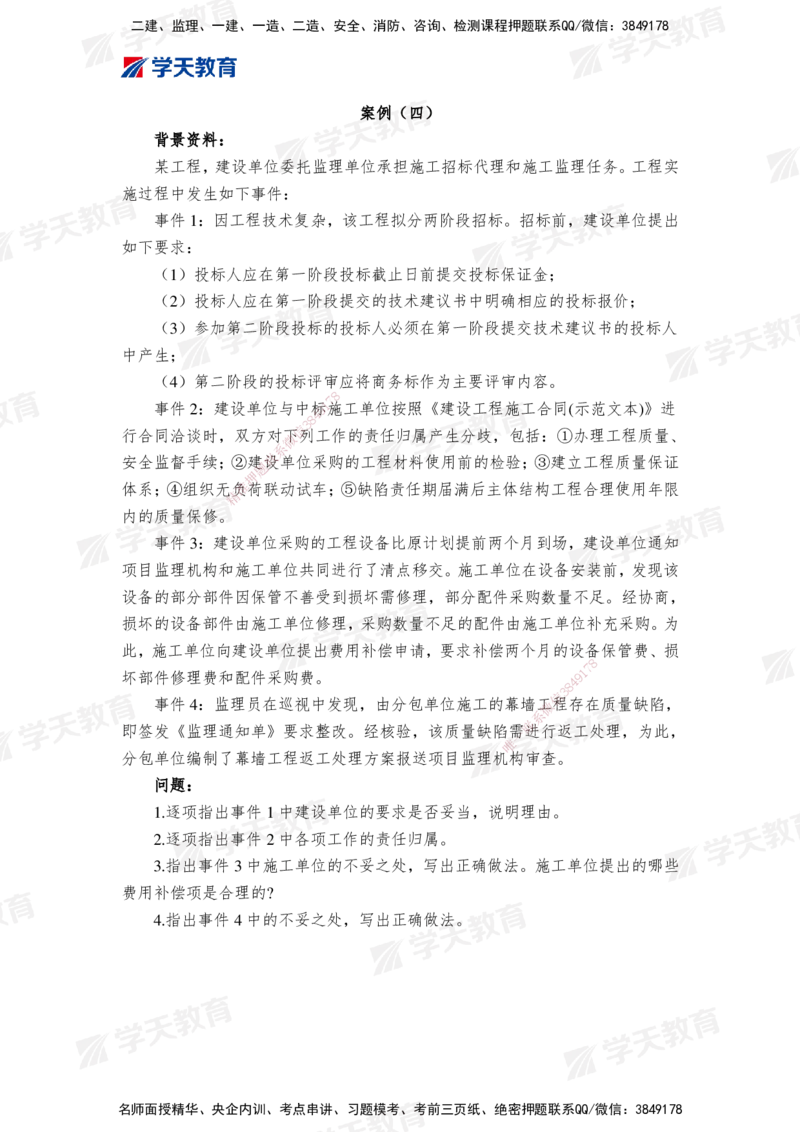 02.2025年监理《案例分析(土建)》模考预测卷（二）_监理工程师_2025监理工程师_2025年监理工程师SVIP_2025年监理土建案例SVIP_03-习题精析✿实战特训✿模考通关_--配套讲义--