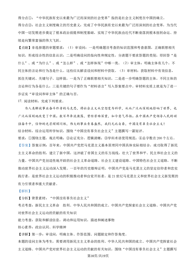 精品解析：吉林省白城市第一中学2024-2025学年高三上学期开学考试政治试题（解析版）_8月_240825吉林省白城市白城市第一中学2025届高三上学期开学考试