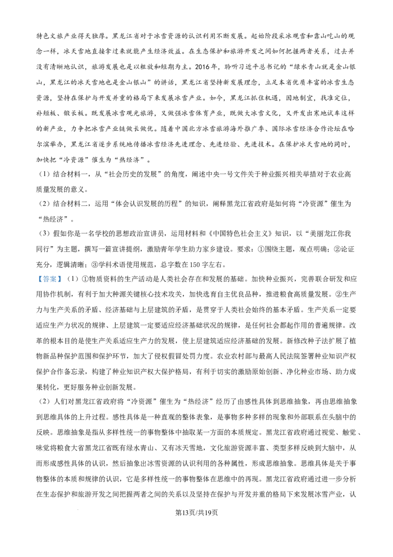 精品解析：吉林省白城市第一中学2024-2025学年高三上学期开学考试政治试题（解析版）_8月_240825吉林省白城市白城市第一中学2025届高三上学期开学考试