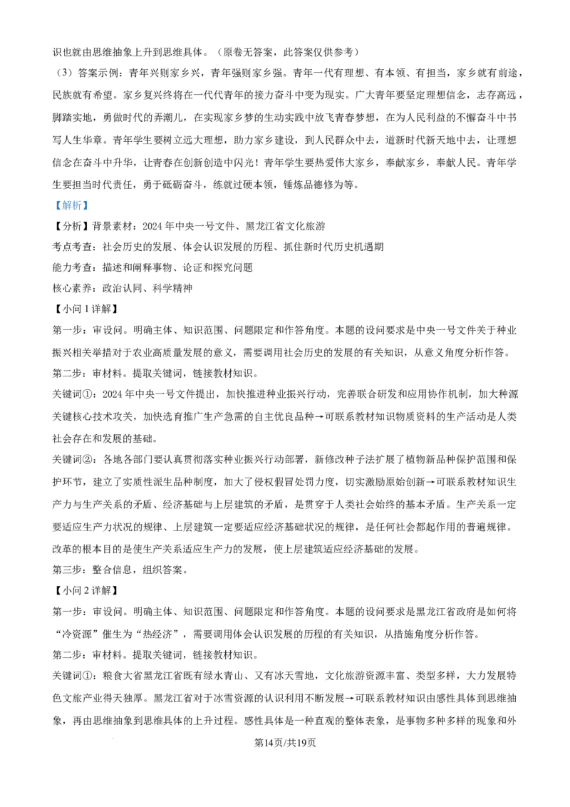 精品解析：吉林省白城市第一中学2024-2025学年高三上学期开学考试政治试题（解析版）_8月_240825吉林省白城市白城市第一中学2025届高三上学期开学考试