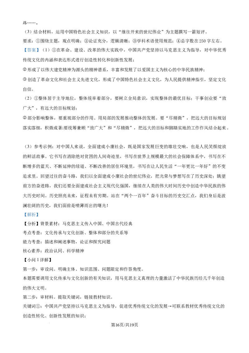 精品解析：吉林省白城市第一中学2024-2025学年高三上学期开学考试政治试题（解析版）_8月_240825吉林省白城市白城市第一中学2025届高三上学期开学考试
