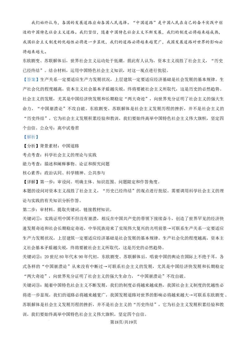 精品解析：吉林省白城市第一中学2024-2025学年高三上学期开学考试政治试题（解析版）_8月_240825吉林省白城市白城市第一中学2025届高三上学期开学考试