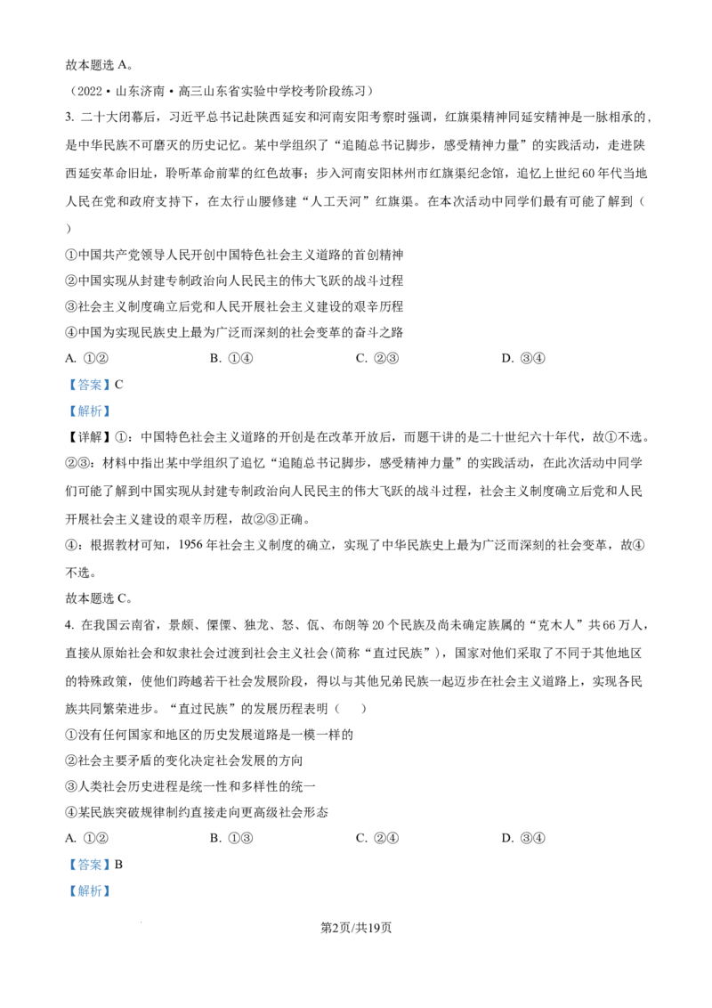 精品解析：吉林省白城市第一中学2024-2025学年高三上学期开学考试政治试题（解析版）_8月_240825吉林省白城市白城市第一中学2025届高三上学期开学考试
