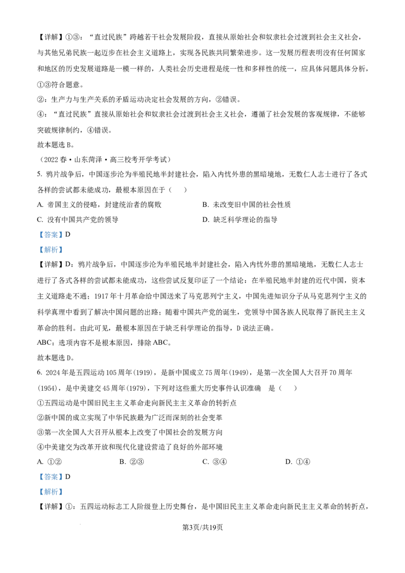 精品解析：吉林省白城市第一中学2024-2025学年高三上学期开学考试政治试题（解析版）_8月_240825吉林省白城市白城市第一中学2025届高三上学期开学考试