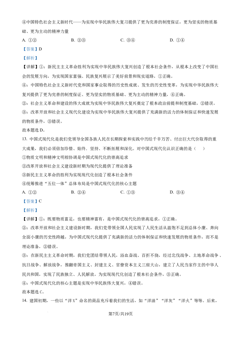 精品解析：吉林省白城市第一中学2024-2025学年高三上学期开学考试政治试题（解析版）_8月_240825吉林省白城市白城市第一中学2025届高三上学期开学考试