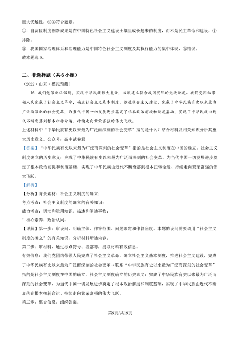 精品解析：吉林省白城市第一中学2024-2025学年高三上学期开学考试政治试题（解析版）_8月_240825吉林省白城市白城市第一中学2025届高三上学期开学考试