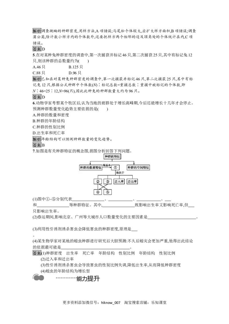 2022-2023学年新教材生物人教版选择性必修第二册课后提升训练：第1章　第1节　种群的数量特征_E015高中全科试卷_生物试题_选修2_2.同步练习_4.课后训练（第四套）