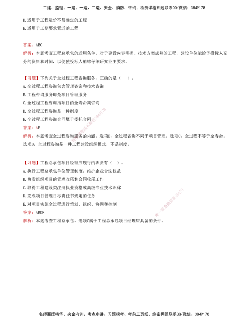 03-第三章-工程监理相关法律法规及标准（一）_监理工程师_2025监理工程师_2025年监理工程师SVIP_2025年监理概论法规SVIP_03-习题精析✿实战特训✿模考通关_讲义