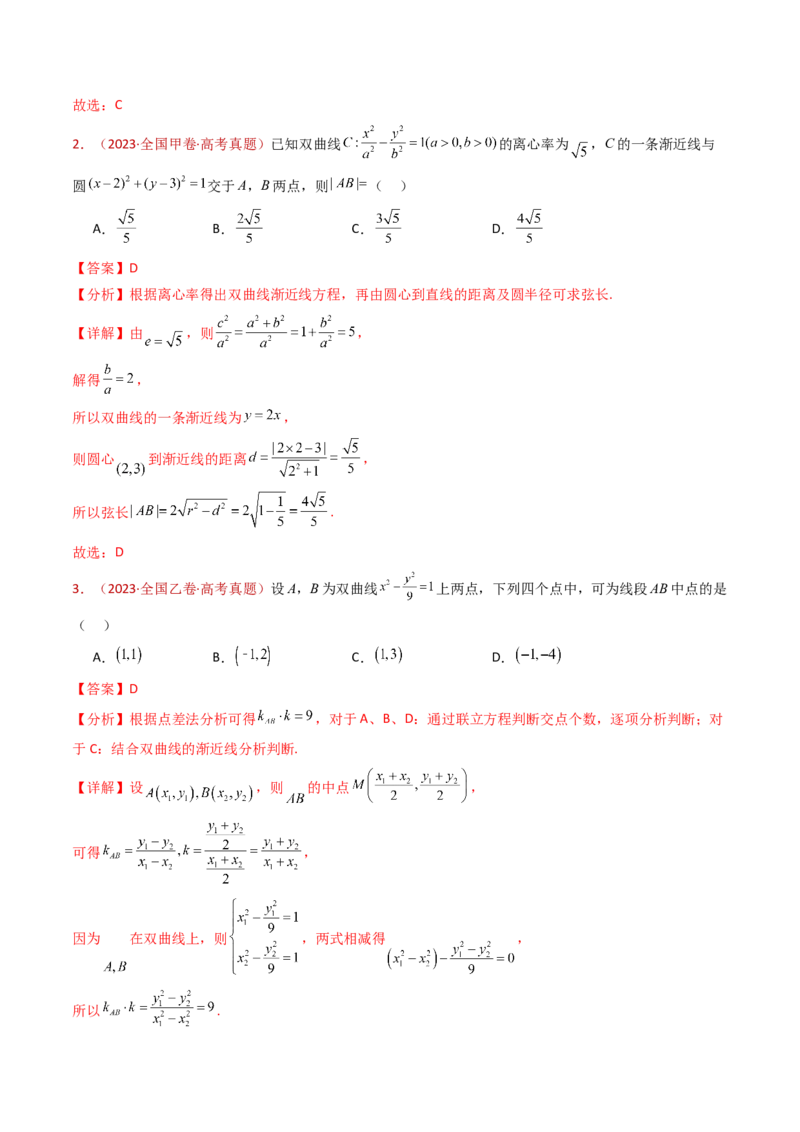 专题18圆锥曲线（椭圆、双曲线、抛物线）小题综合（教师卷）-十年（2015-2024）高考真题数学分项汇编（全国通用）_近10年高考真题汇编（必刷）