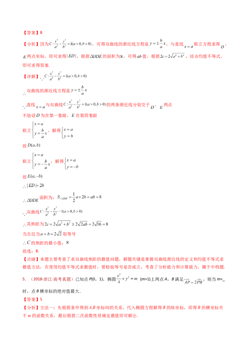专题18圆锥曲线（椭圆、双曲线、抛物线）小题综合（教师卷）-十年（2015-2024）高考真题数学分项汇编（全国通用）_近10年高考真题汇编（必刷）