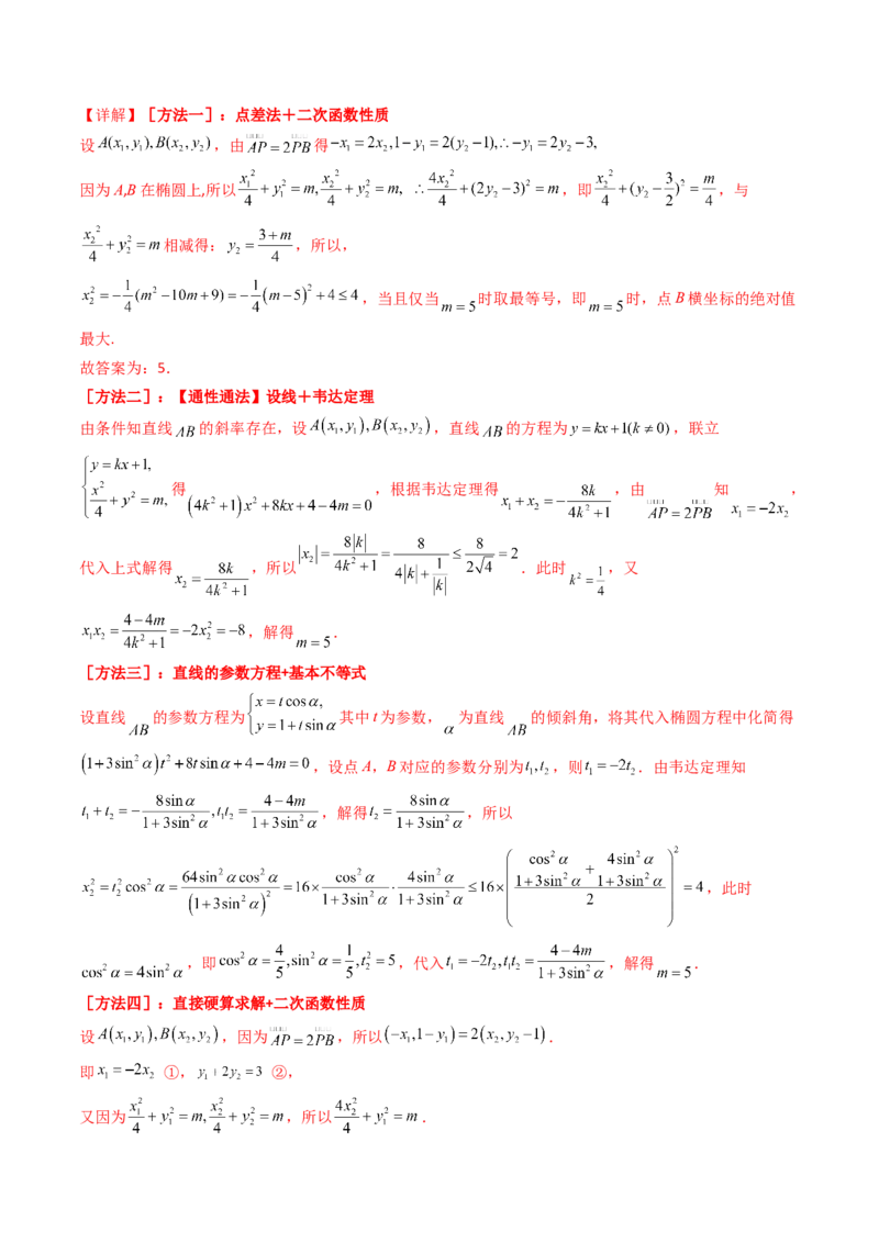 专题18圆锥曲线（椭圆、双曲线、抛物线）小题综合（教师卷）-十年（2015-2024）高考真题数学分项汇编（全国通用）_近10年高考真题汇编（必刷）
