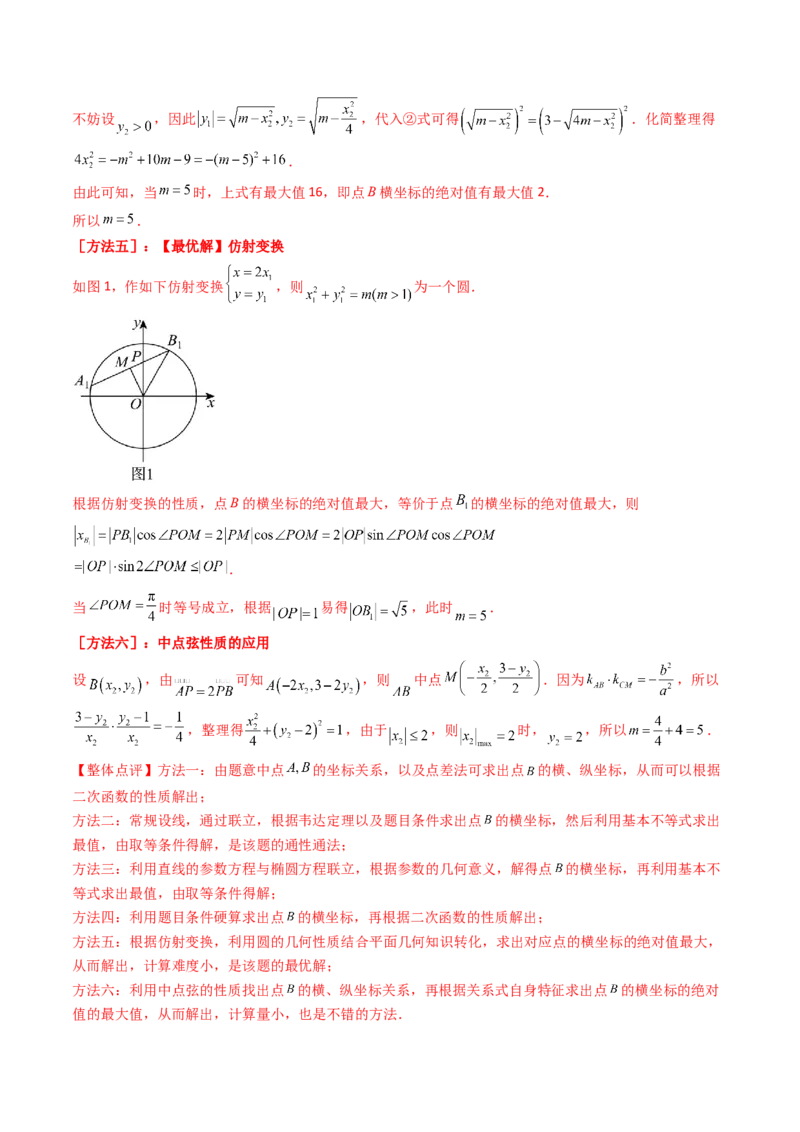 专题18圆锥曲线（椭圆、双曲线、抛物线）小题综合（教师卷）-十年（2015-2024）高考真题数学分项汇编（全国通用）_近10年高考真题汇编（必刷）