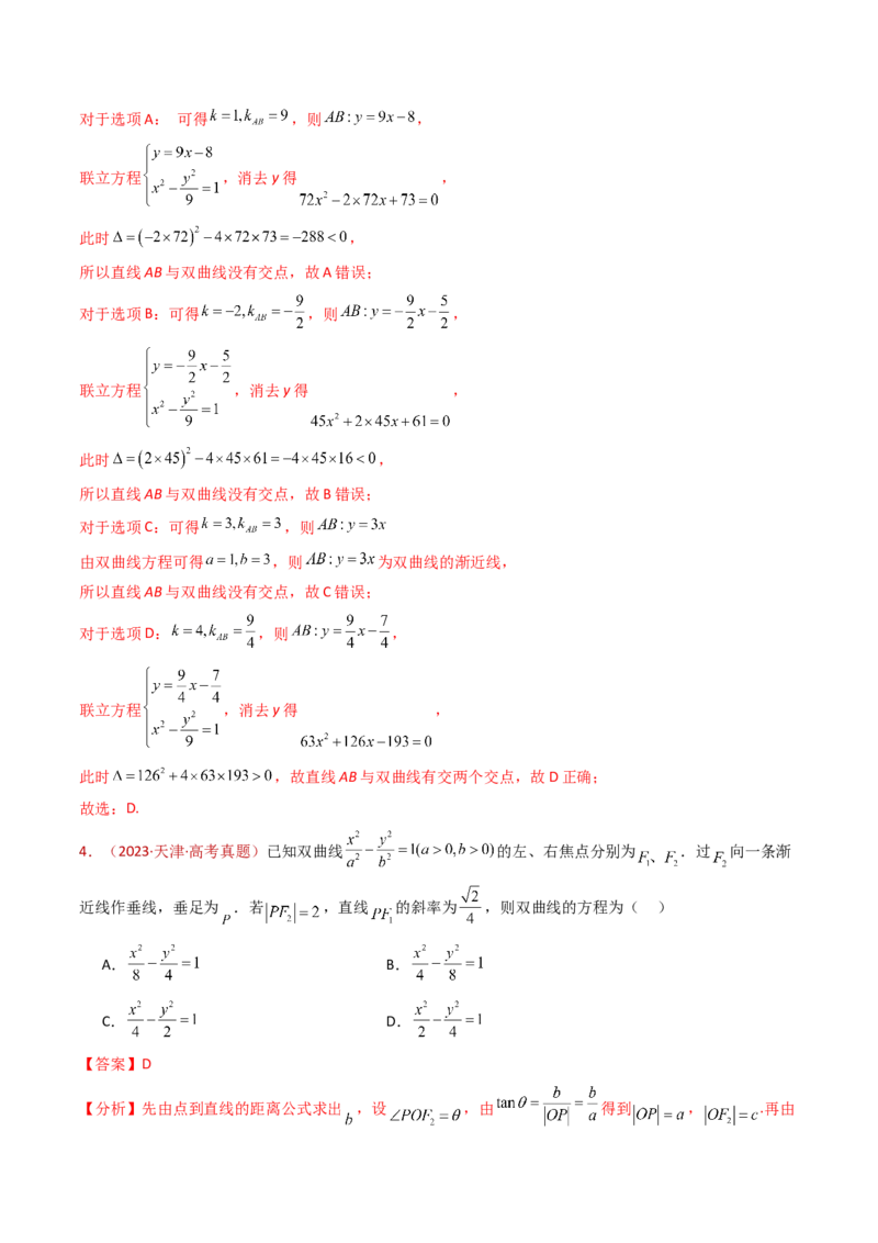 专题18圆锥曲线（椭圆、双曲线、抛物线）小题综合（教师卷）-十年（2015-2024）高考真题数学分项汇编（全国通用）_近10年高考真题汇编（必刷）