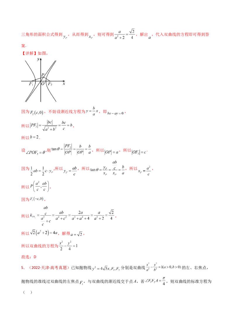 专题18圆锥曲线（椭圆、双曲线、抛物线）小题综合（教师卷）-十年（2015-2024）高考真题数学分项汇编（全国通用）_近10年高考真题汇编（必刷）