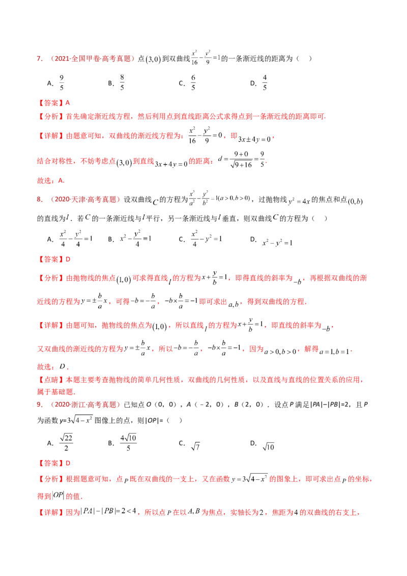 专题18圆锥曲线（椭圆、双曲线、抛物线）小题综合（教师卷）-十年（2015-2024）高考真题数学分项汇编（全国通用）_近10年高考真题汇编（必刷）