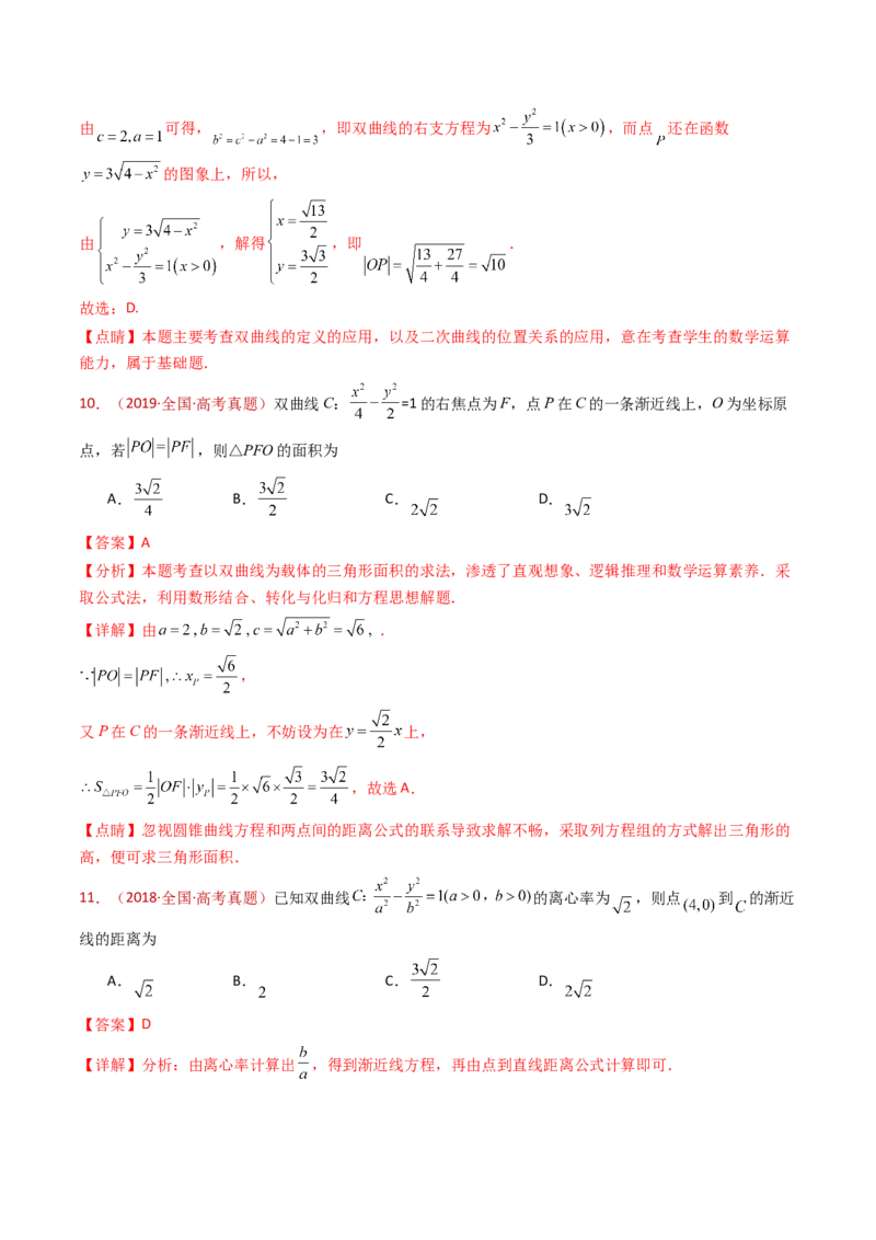 专题18圆锥曲线（椭圆、双曲线、抛物线）小题综合（教师卷）-十年（2015-2024）高考真题数学分项汇编（全国通用）_近10年高考真题汇编（必刷）