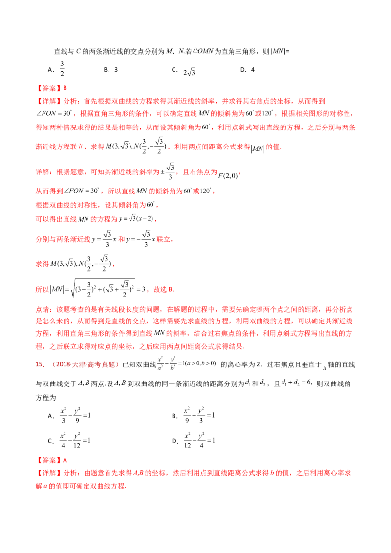 专题18圆锥曲线（椭圆、双曲线、抛物线）小题综合（教师卷）-十年（2015-2024）高考真题数学分项汇编（全国通用）_近10年高考真题汇编（必刷）