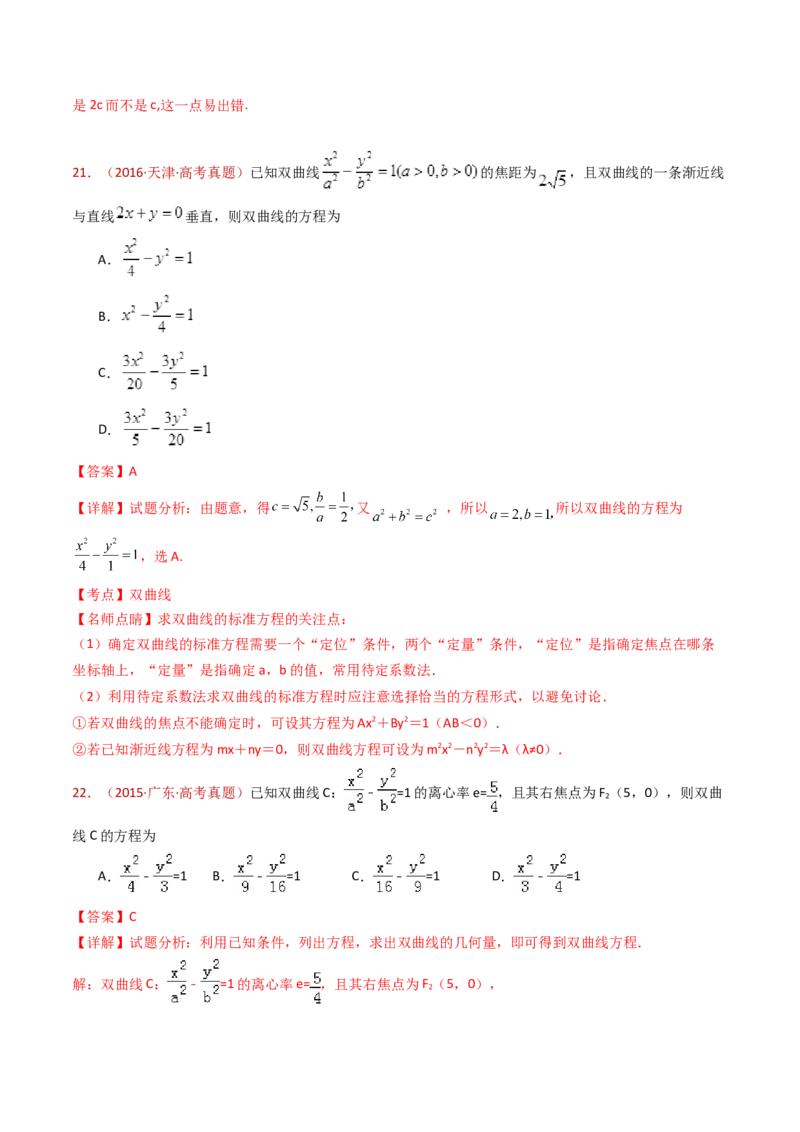 专题18圆锥曲线（椭圆、双曲线、抛物线）小题综合（教师卷）-十年（2015-2024）高考真题数学分项汇编（全国通用）_近10年高考真题汇编（必刷）