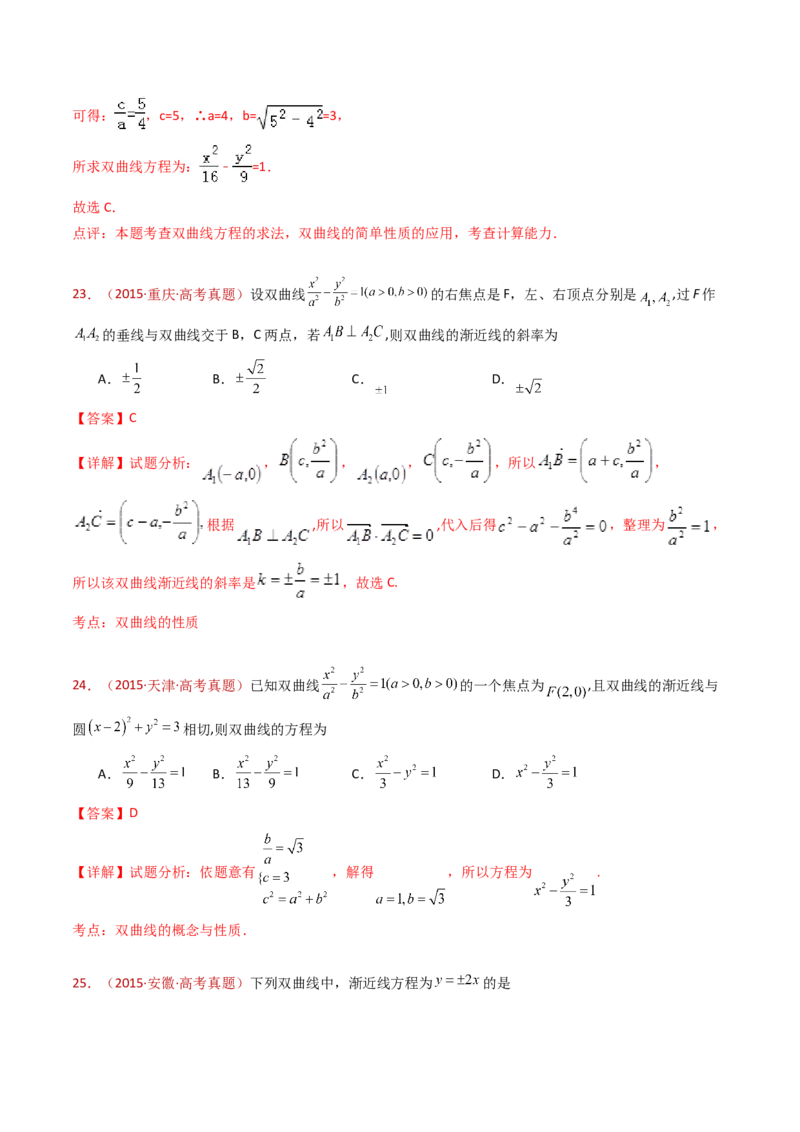 专题18圆锥曲线（椭圆、双曲线、抛物线）小题综合（教师卷）-十年（2015-2024）高考真题数学分项汇编（全国通用）_近10年高考真题汇编（必刷）