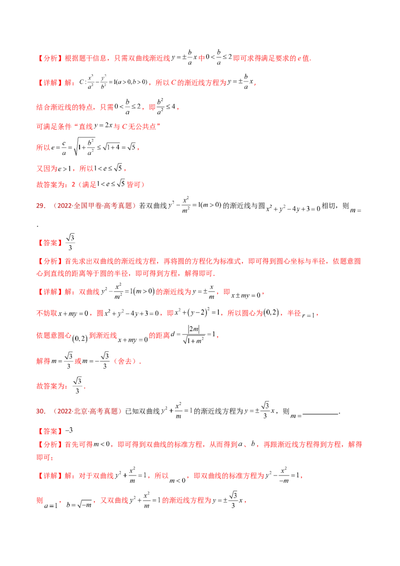 专题18圆锥曲线（椭圆、双曲线、抛物线）小题综合（教师卷）-十年（2015-2024）高考真题数学分项汇编（全国通用）_近10年高考真题汇编（必刷）